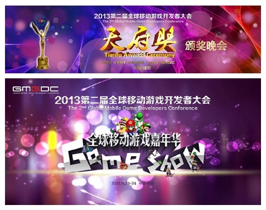 GMGDC2013全球移動(dòng)游戲開發(fā)者大會(huì)注冊(cè)人數(shù)突破3500