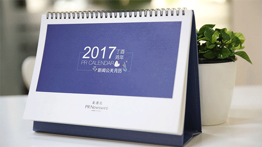 2017年新聞公關(guān)月歷｜送印刷版月歷，292個(gè)熱點(diǎn)，線上版實(shí)時(shí)更新