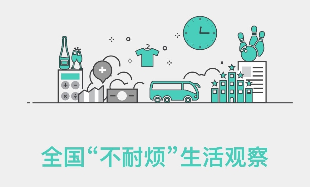 帝都人民最“不耐煩”，魔都人民最“優(yōu)雅”，深圳人民最“移動”｜美通社頭條