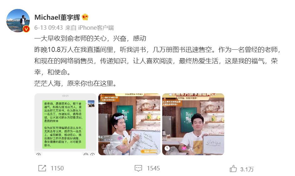 數(shù)據(jù)丨除了董宇輝，還有誰捧紅了新東方帶貨？