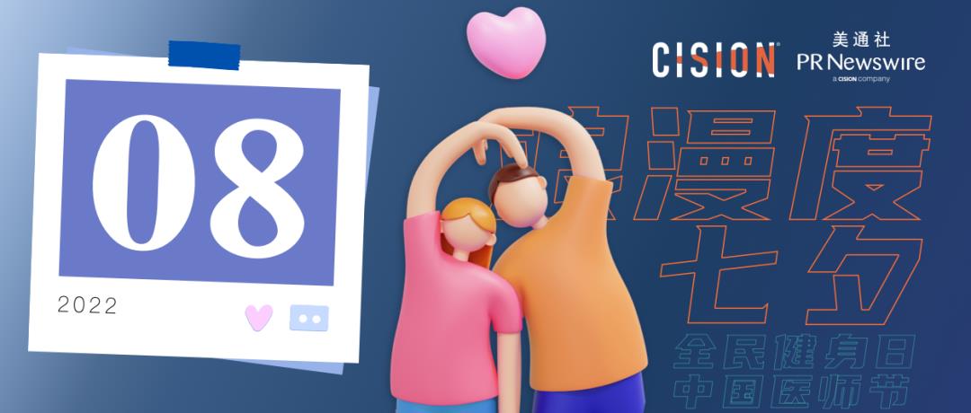 這個七夕，PR人要做好這三件事