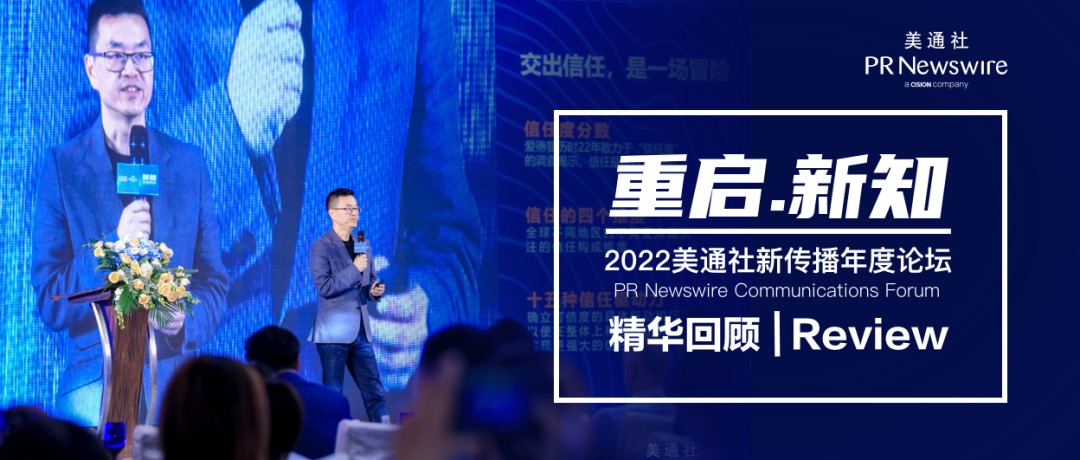 2023年，破除流量迷思 做好公眾信使