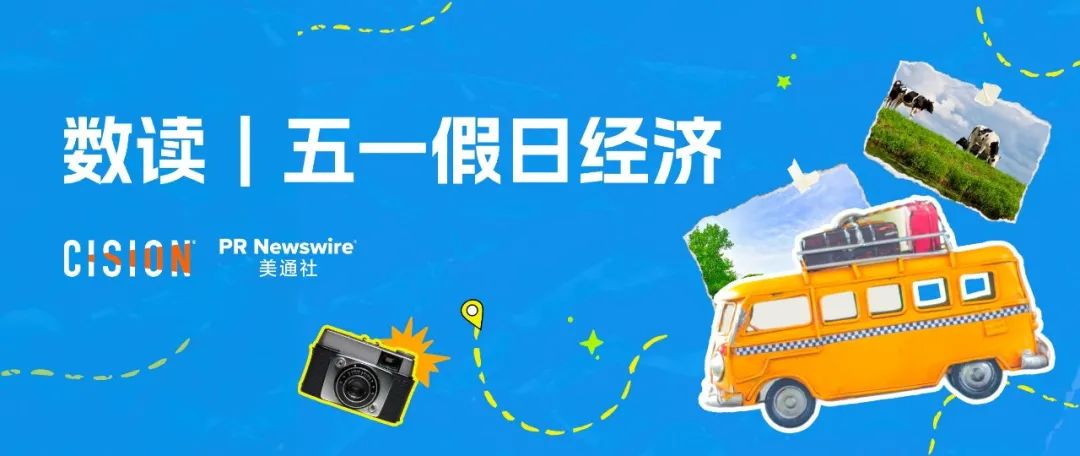 五一出游消費數(shù)據(jù)：洞察夏日旅游市場新機(jī)遇