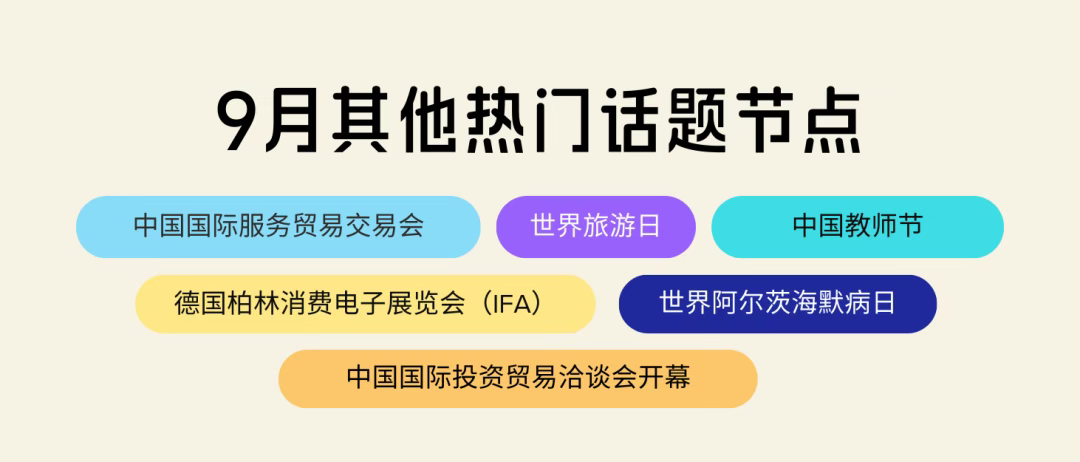 中秋國(guó)慶長(zhǎng)假即將來(lái)襲！今年有哪些“假日經(jīng)濟(jì)”新機(jī)遇？| 公關(guān)月歷