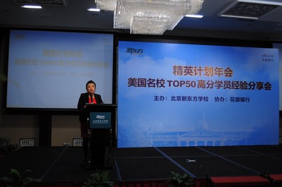 在北京新東方學校北美本科精英計劃經(jīng)驗分享會上，項目負責人于浩洋老師在介紹申請美國名校應該如何做好留學規(guī)劃。