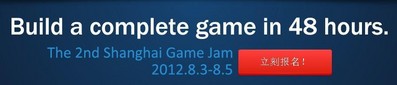 移動你的鼠標，立即報名！(中文) http://www.shanghaigamejam.com/?lang=zh (英文)http://www.shanghaigamejam.com/