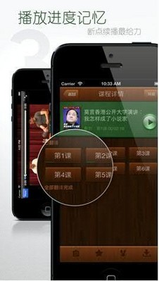 網(wǎng)易公開課ios新版兼容iPhone5，并增加了斷點續(xù)播等功能。