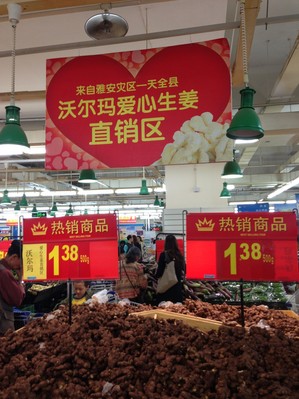 沃爾瑪成都商場(chǎng)店內(nèi)設(shè)立愛(ài)心專柜 熱賣(mài)愛(ài)心生姜