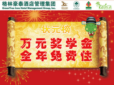 住格林獲萬(wàn)元獎(jiǎng)學(xué)金，還能全年免費(fèi)住酒店？