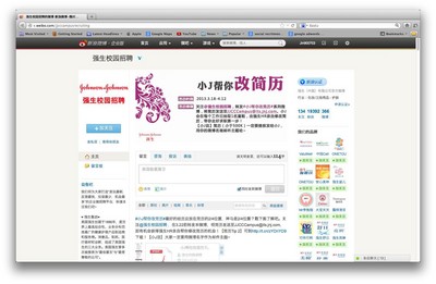 強生微博校園招聘帳戶借助極具互動的線上活動提升品牌效應(yīng)。