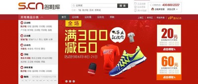 登陸名鞋庫官方網(wǎng)站www.S.cn，即可參與大放價(jià)活動(dòng)
