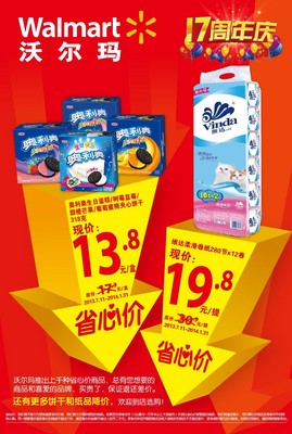沃爾瑪特別“省心價(jià)商品”又來(lái)咯：到哪里找性價(jià)比高的餅干和卷紙？