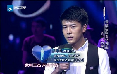 珍愛網(wǎng)推薦嘉賓，來自寧波的帥小伙“王杰”