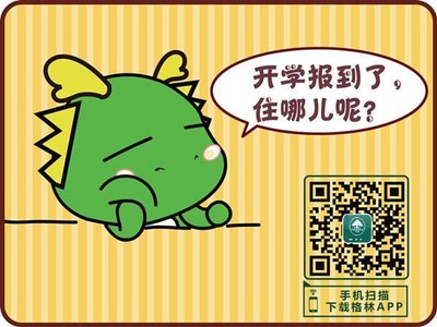 格林APP預(yù)訂，開學(xué)訂房更便捷