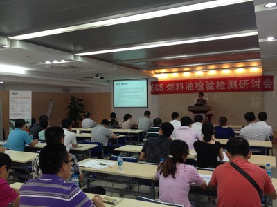 SGS石化服務(wù)部檢測(cè)專(zhuān)家發(fā)言現(xiàn)場(chǎng)