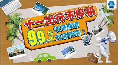 小手一抖，話費到手