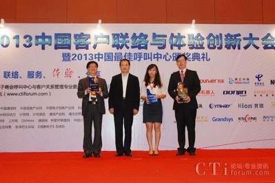 頒獎(jiǎng)儀式:2013中國(guó)最佳呼叫中心多渠道知識(shí)庫(kù)系統(tǒng)獎(jiǎng)、解決方案獎(jiǎng)、聯(lián)絡(luò)中心最佳應(yīng)用創(chuàng)新獎(jiǎng) -- Avaya VTM 視頻銀行解決方案