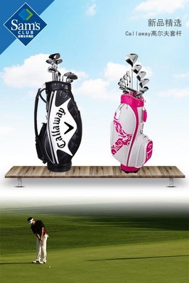 Callaway高爾夫套桿采用與蘭博基尼合作開發(fā)的革命性新材料，更輕更堅(jiān)固，雙曲線桿面技術(shù)穩(wěn)定實(shí)現(xiàn)超高球速和超遠(yuǎn)距離，流暢的桿頭曲線減少43%空氣阻力，擊球更流暢。