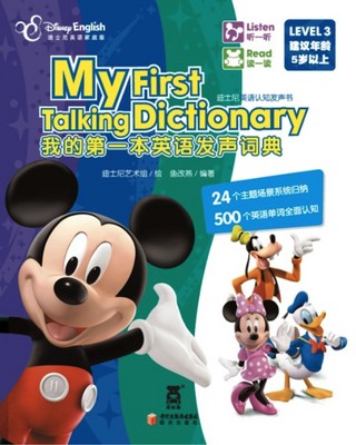 迪士尼英語(yǔ)家庭版故事書系列(C) Disney English