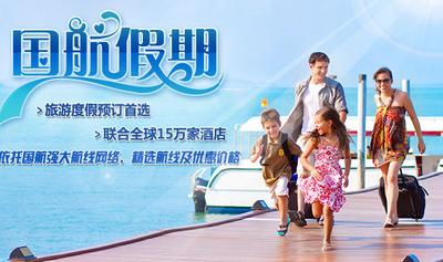 國航推出“國航假期”，為旅客打造全流程出行體驗