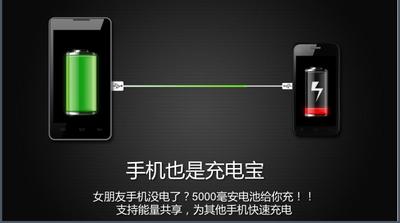 HONPhone動(dòng)力王一號(hào)可為其他手機(jī)快遞充電