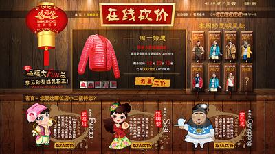 波司登溫暖大Fun送，在線砍價(jià)活動(dòng)趣味頁面圖片