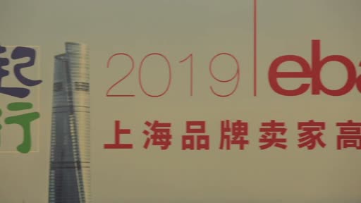 eBay上海品牌賣家高峰會(huì)成功召開(kāi)
