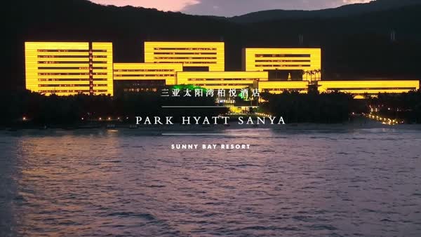 三亞太陽灣柏悅酒店舉辦濱?？缒昕駳g派對引領(lǐng)度假新風(fēng)尚